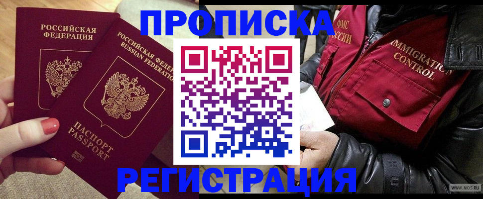 временная регистрация законно в Черняховске