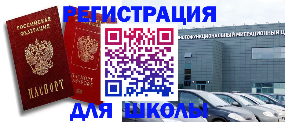 миграционный учет в Черняховске