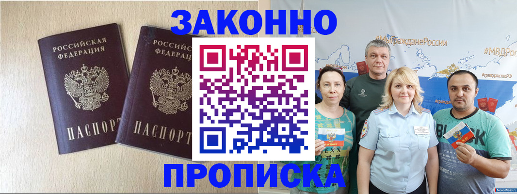 прописка поиск в Черняховске