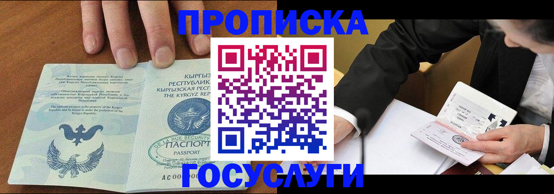 временная регистрация купить в Черняховске