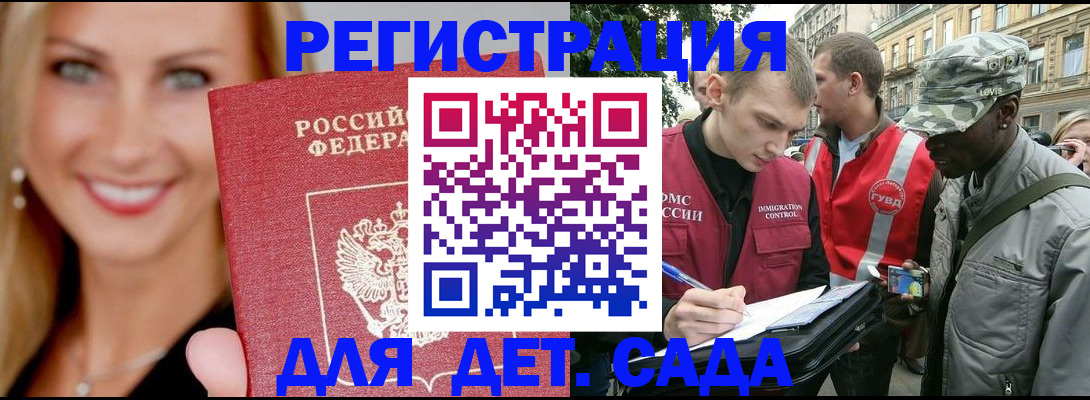 временная регистрация 2025 в Черняховске